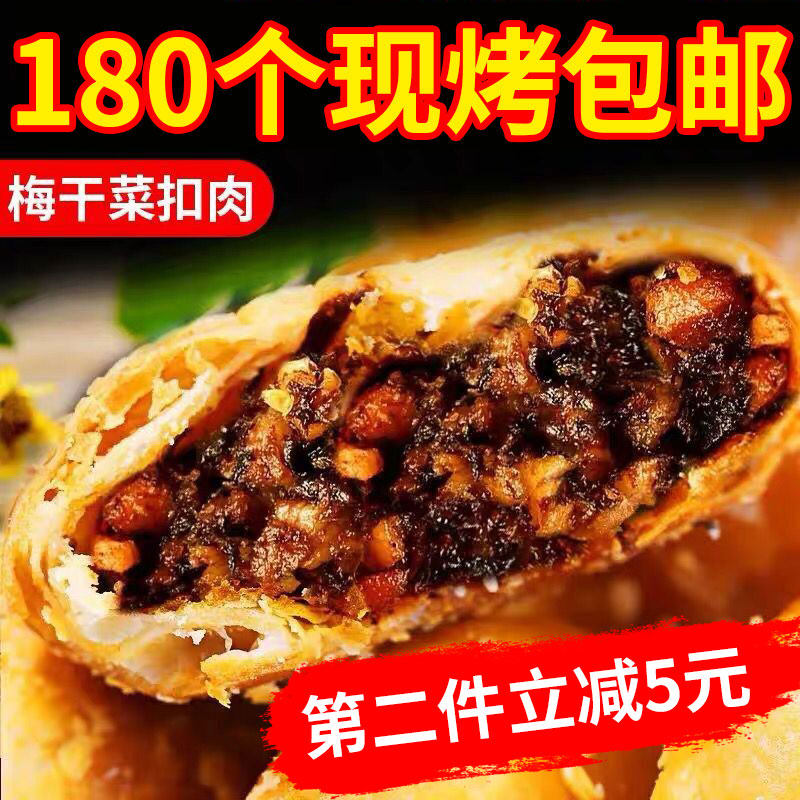 曹当家黄山烧饼安徽特产正宗梅干菜扣肉酥饼休闲网红零食糕点小吃