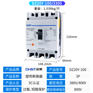 CHNT正泰3相P空开63a安塑壳式断路器空气开关DZ20Y-100/3300 100A