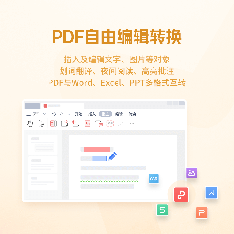 WPS会员1年官方正版PDF编辑转换