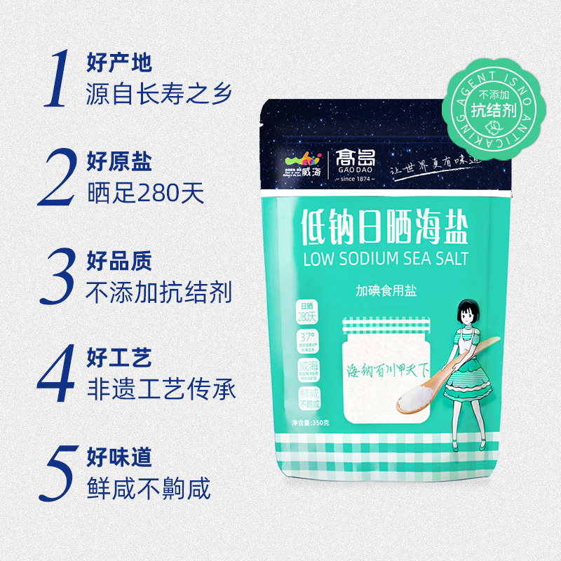 威海高岛低钠海盐350g*6袋加碘日晒食用盐家用炒菜2024年11月出厂,淘宝优惠券,粉丝福利购,淘宝优惠卷