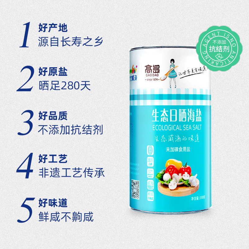 生态食用日晒海盐罐装家用正品无碘精制细盐甲状腺专用未加抗结剂-图0