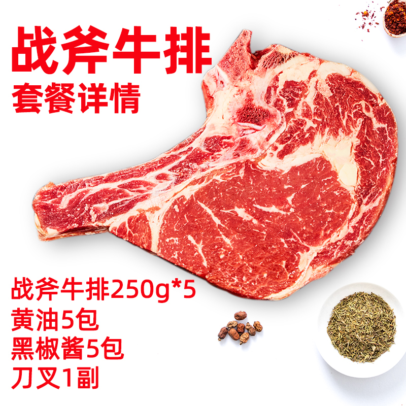 鸿亮战斧牛排进口精选厚切儿童黑椒牛排新鲜冷冻雪花牛肉1250g