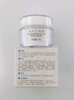 源素清水日夜霜50g敏感补水保湿修护面霜滋润锁水提亮肤色正品Y05