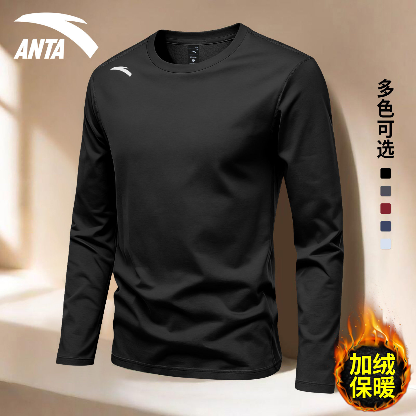 安踏抓绒衣长袖t恤男士秋衣内搭打底衫2025新款冬季保暖内衣男款,淘宝优惠券,粉丝福利购,淘宝优惠卷