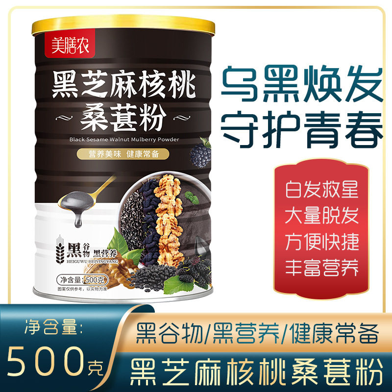 黑芝麻核桃桑葚粉黑芝麻糊养发养胃营养早餐代餐粉500g罐装正品,淘宝优惠券,粉丝福利购,淘宝优惠卷