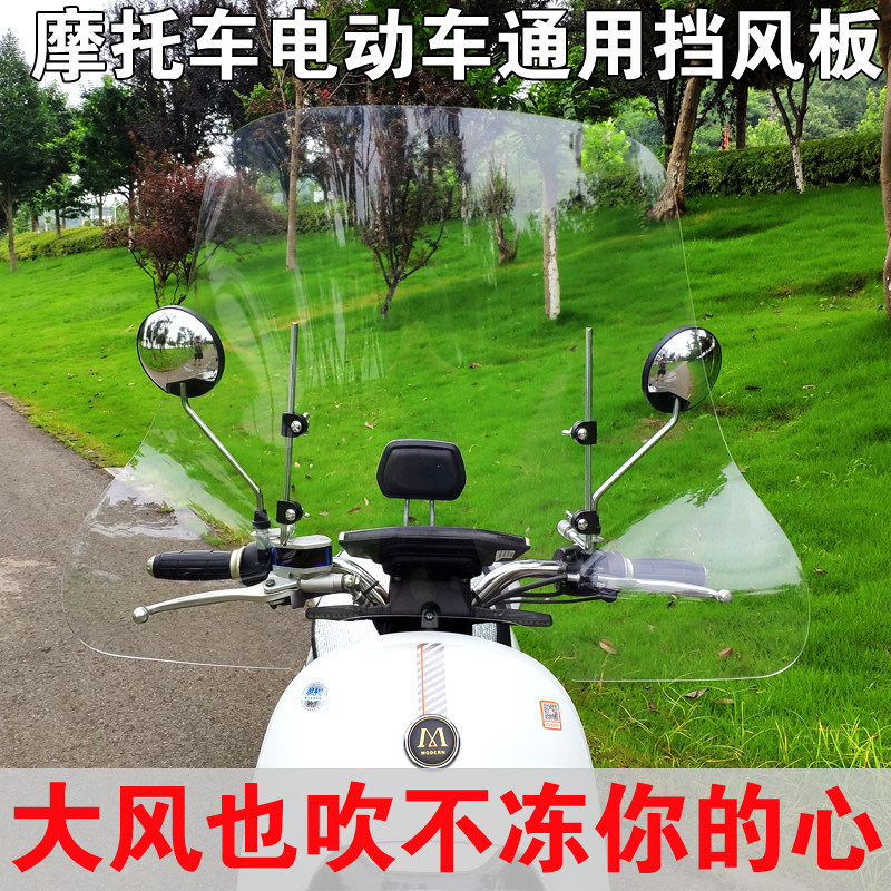 护手电动车前挡风板高清透明前挡风玻璃罩踏板车摩托车前挡雨板_虎窝淘