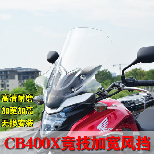 适用本田CB400X前挡风罩GV款风挡进口玻璃护胸CB500X挡风玻璃风挡 - 图2