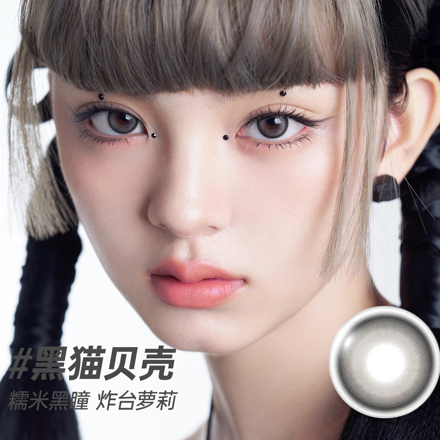 【专享】MOUCEE美瞳半年抛大直径混血彩色隐形眼镜片女2片装