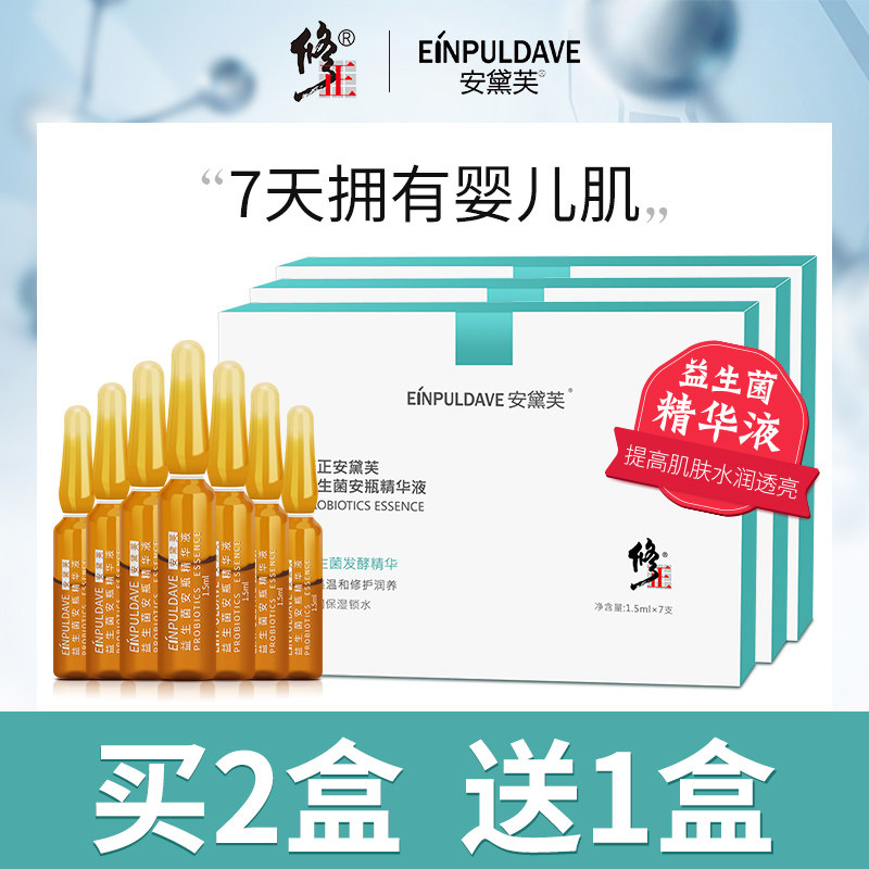 修正玻尿酸面部保湿安瓶提亮精华液 安黛芙化妆品液态精华