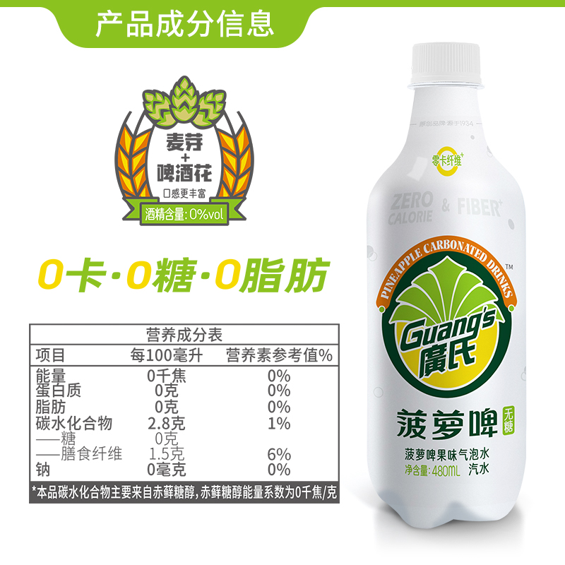 广氏无糖菠萝啤480ml*15瓶整箱 果味气泡水 0糖0脂0卡 饮料饮用水 - 图1