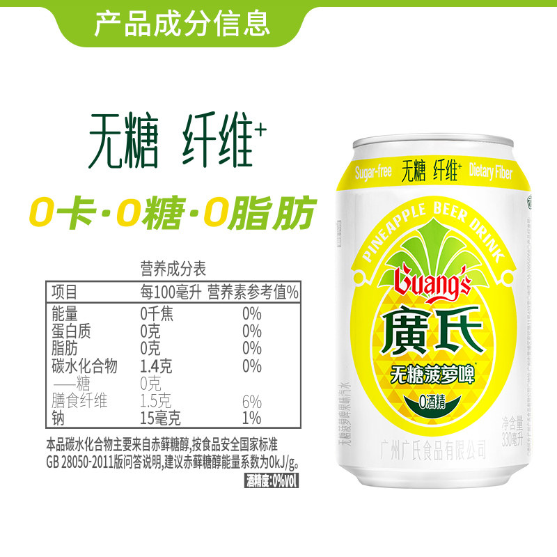 广氏无糖菠萝啤330ml*24罐12罐 0糖0卡0脂广式菠萝啤 0酒精饮料,淘宝优惠券,粉丝福利购,淘宝优惠卷