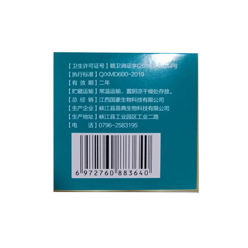  多情鱼保健品皮肤消毒护理（消）