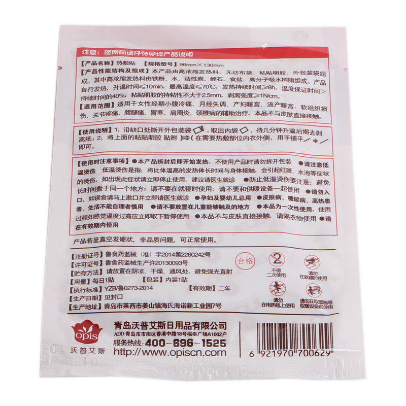  多情鱼保健品暖宫贴