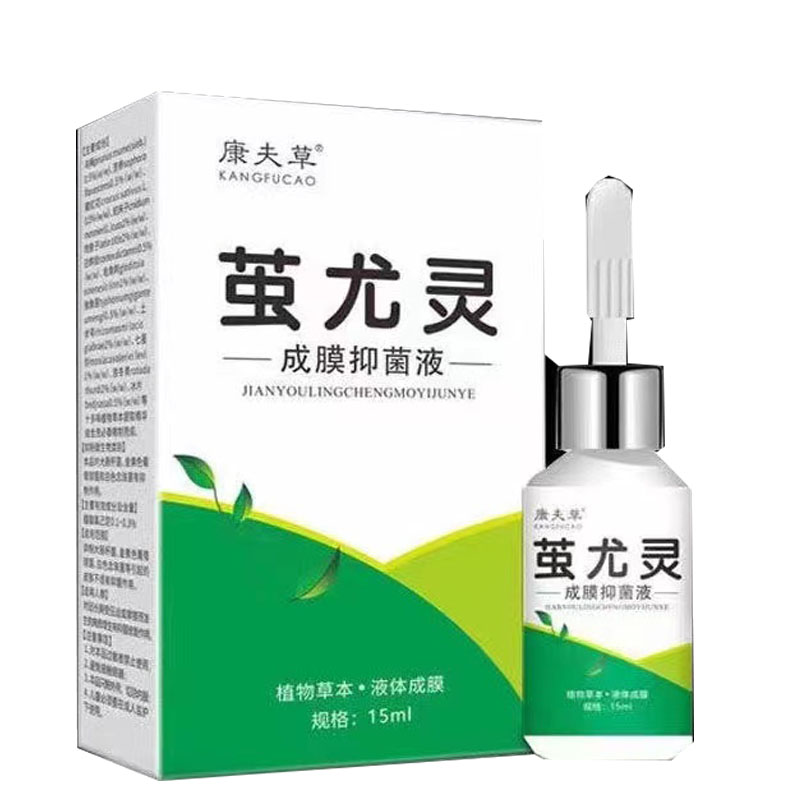 买2送1】康夫草茧尤灵抑菌液15ml/盒手部脚茧厚茧死皮关节茧-图0