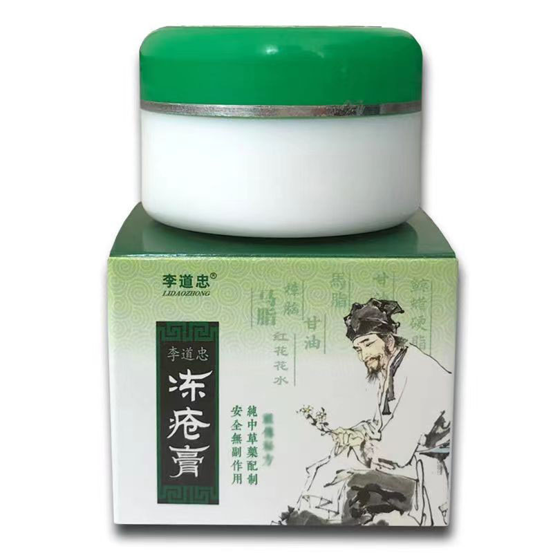 【买2送1买3送2】正品李道忠冻疮膏20g/盒 手脚干裂脱皮防冻裂 LY