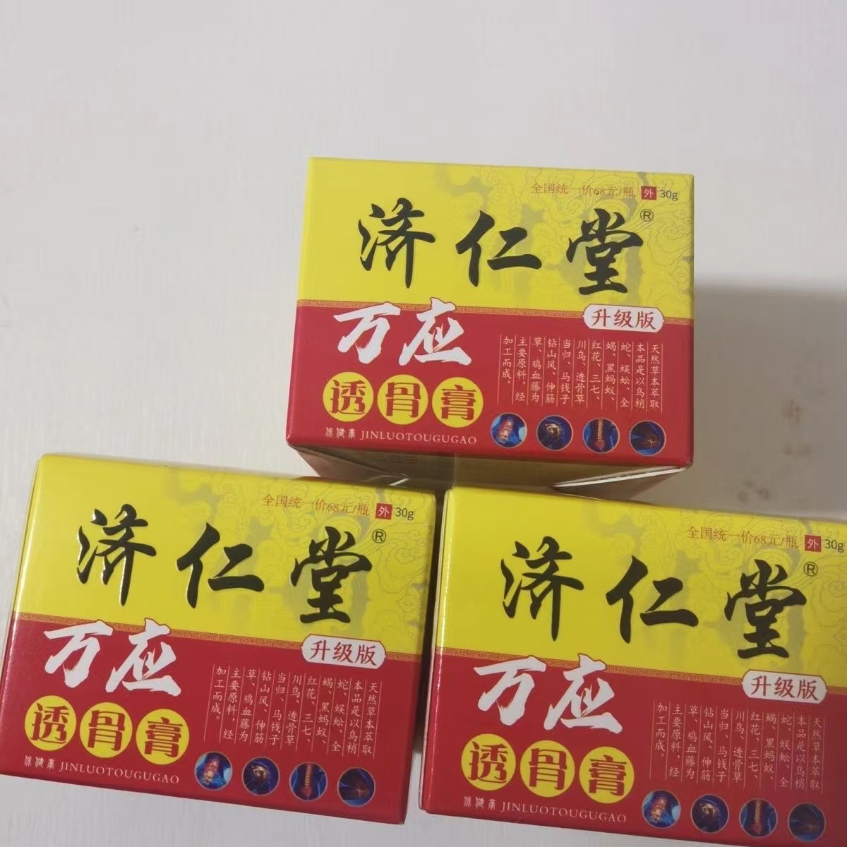 买2送1买3送2】正品济仁堂万应透骨膏30g/盒颈肩腰腿关节疼痛