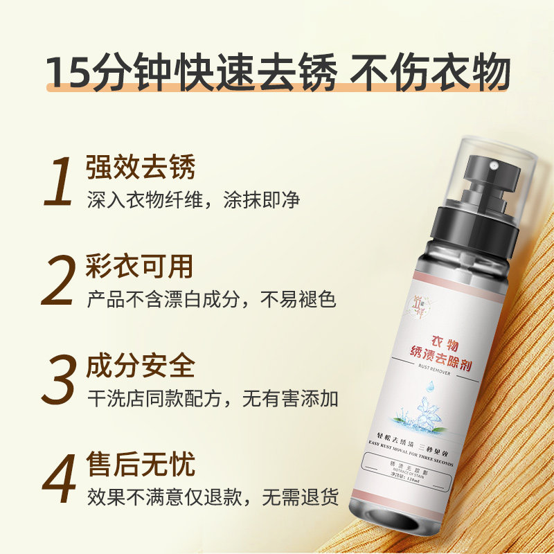 衣服去绣织物除锈清洗剂洗衣物上的锈渍神器强力去除白色鞋子铁锈