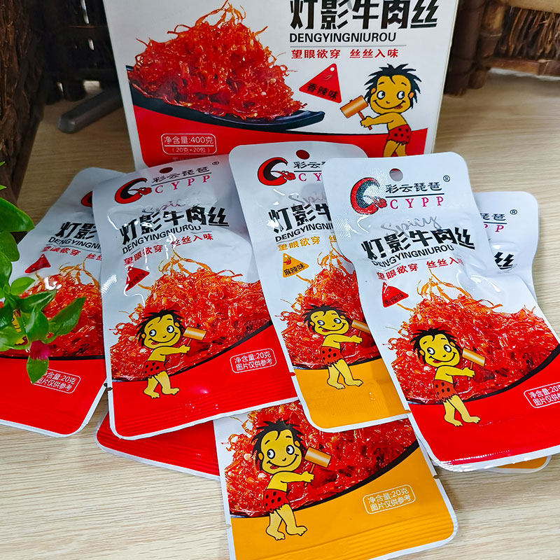  彩云琵琶牛肉类