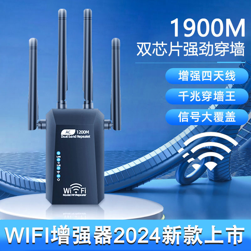 【最新1900M高配】无线路由器网络wifi信号增强器千兆家用放大器扩大器电脑手机接收加强中继桥接扩展覆盖-图0