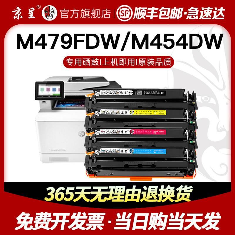 【带芯片】适用惠普M47fdw硒鼓m479d/fnw粉盒M454dw/9dnw/nw HFP4 - 图2