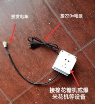 Upscale power generation car pedalling cotton popcorn Miv sugar juicer automatic switching on switch control switching activity extravagant