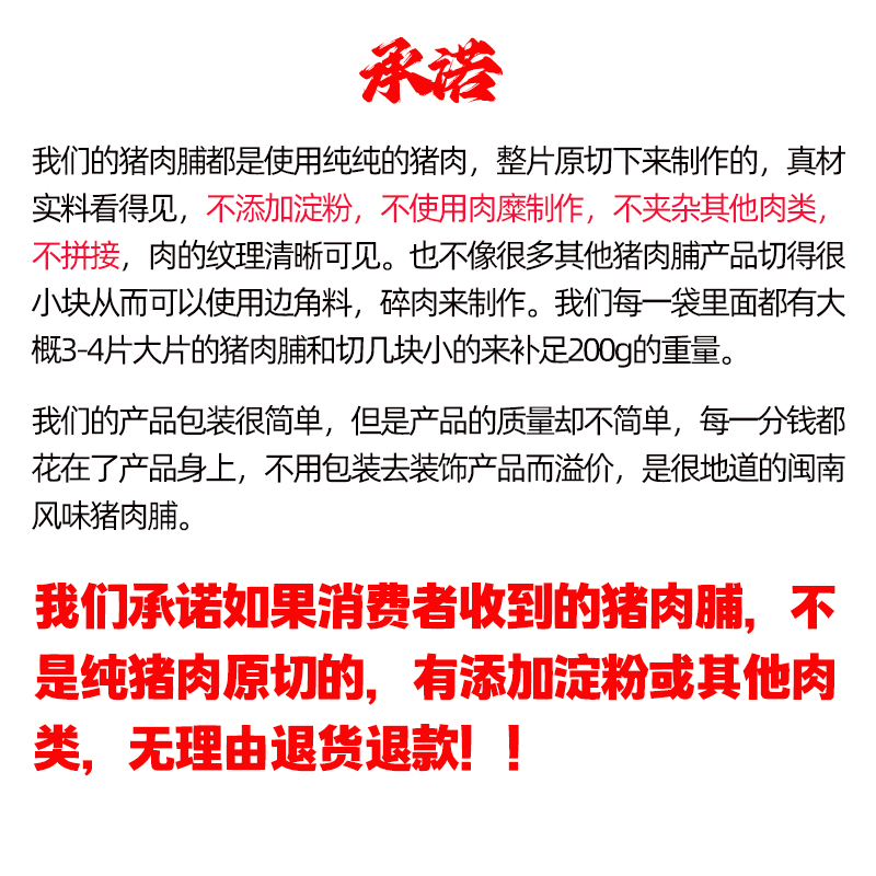 爱随婆原切大片猪肉脯200g纯肉猪肉干高蛋白即食熟食宿舍解馋零食 - 图2