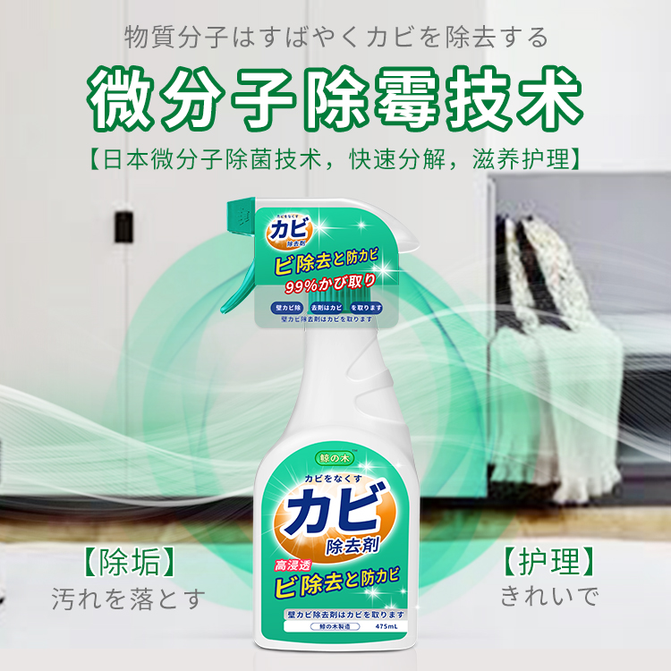木材除霉剂家具木头衣柜橱柜发霉木地板材防霉菌去霉清洁喷雾 - 图1