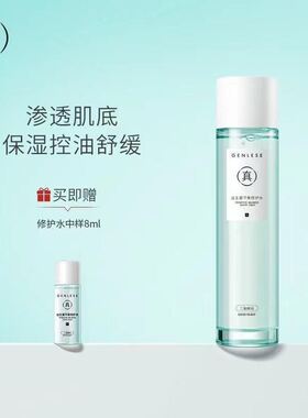 真丽斯益生菌平衡水乳修护补水保湿爽肤水乳液修护温和护肤套装女