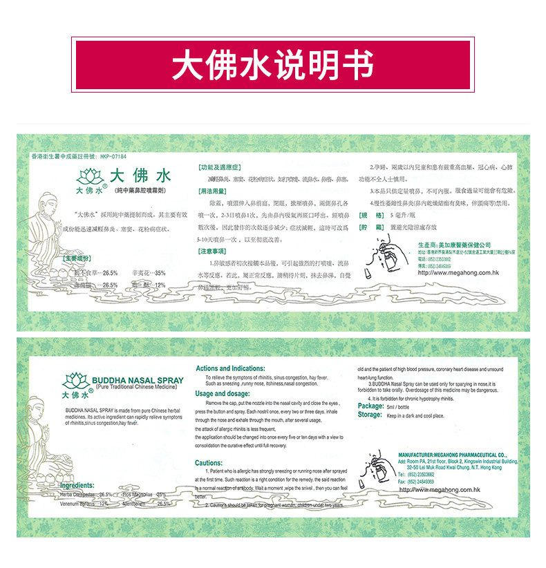 香港大佛水鼻炎药鼻炎喷雾剂鼻痒打喷嚏专用药成人儿童大佛水现货