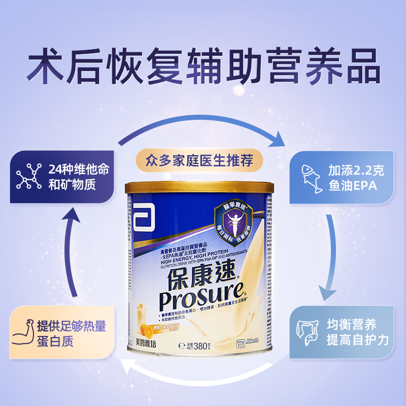 Abbott港版保康速全营养奶粉香橙味380g*4