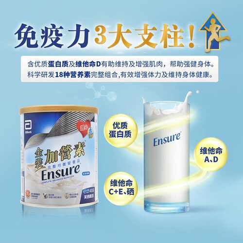 雅培港版金装加营素进口成人奶粉香草味400g护心强身【官方正品】 - 图2