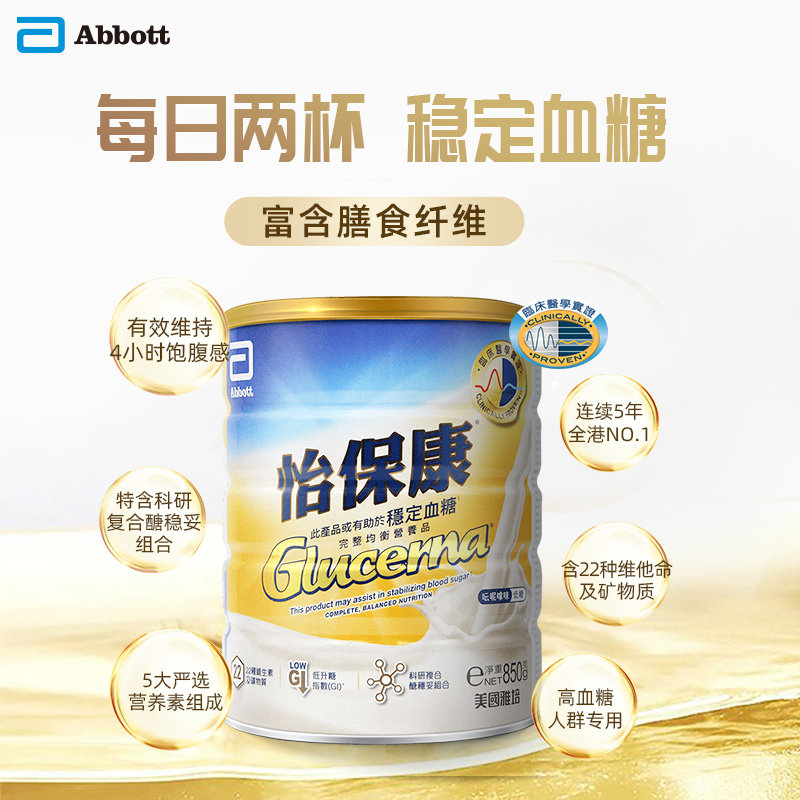 雅培abbott港版怡保康成年人营养品 雅培保健品海外乳清蛋白