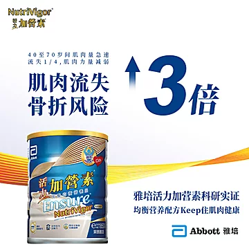 雅培活力加营素香草味成人奶粉850g*6增肌[100元优惠券]-寻折猪