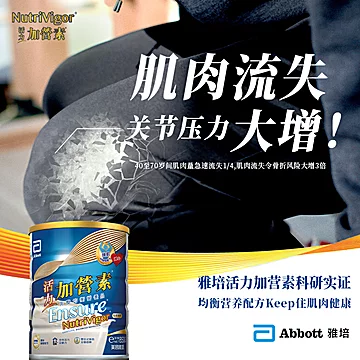 雅培活力加营素香草味成人奶粉850g*6增肌[100元优惠券]-寻折猪