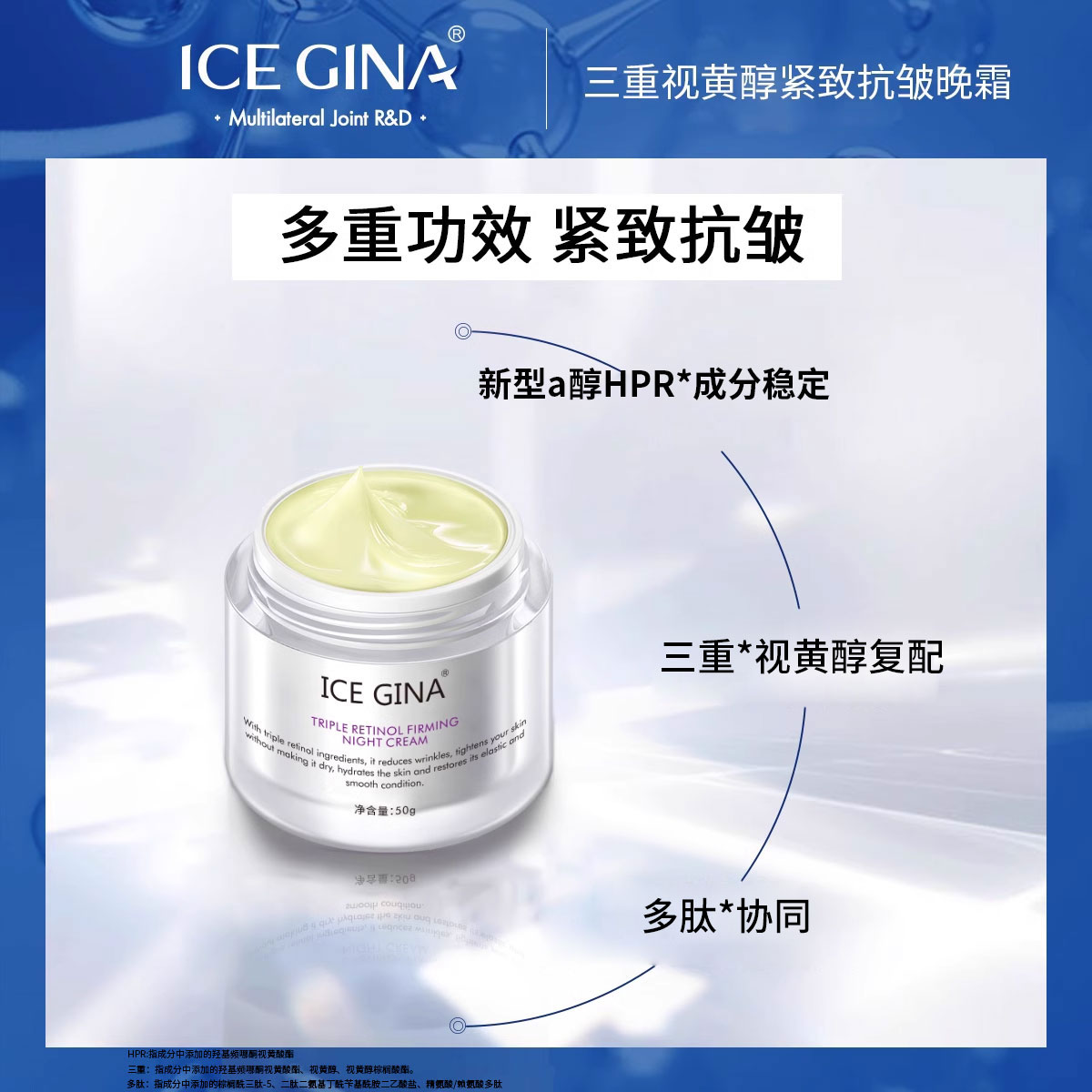 ICE GINA三重视黄醇紧致抗皱晚霜A醇面霜补水保湿肌肤弹润柔滑-图0