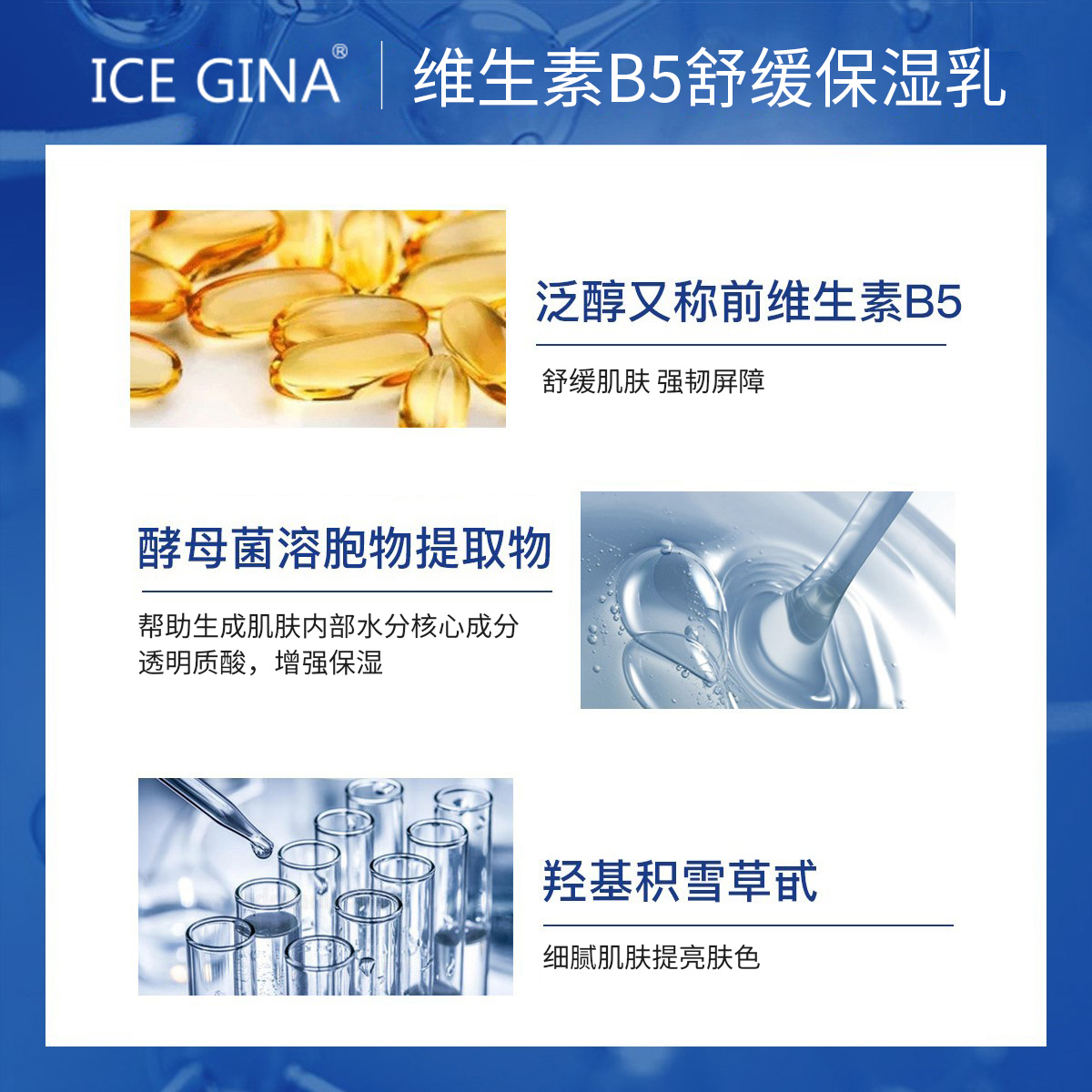 ICE GINA维生素B5舒缓保湿乳液清爽不油腻积雪草滋润补水面霜男女-图1