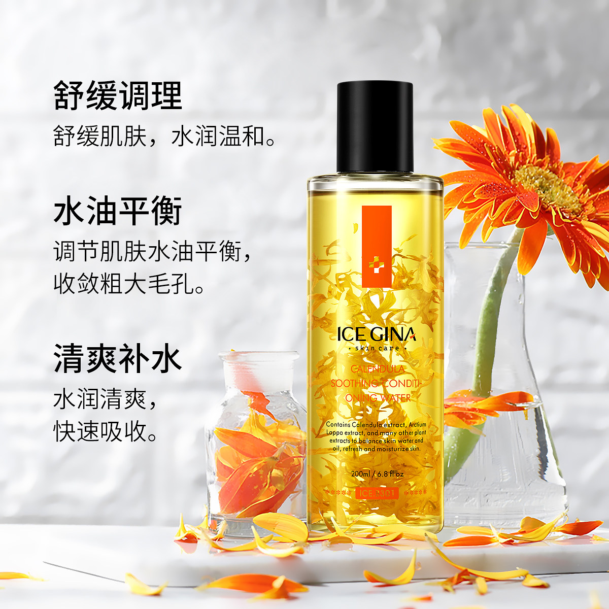 ice gina金盏花舒缓保湿痘印调理液 icegina化妆水/爽肤水