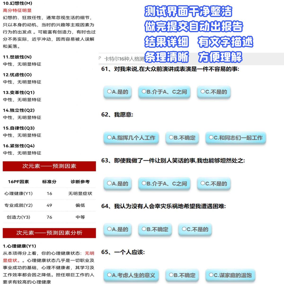 16PF卡特尔人格测试自动出结果手机电脑可测不限次数3天有效无广