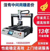 Automatic screw machine automatic shafted lock fully automatic servo electric screwdriver device Four automatic screw machine screw machine