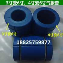 Steam swelling Zhang 6-inch plastic 4-inch 3-changed nylon shaft sleeve Choke Plug Tension Sleeve Jacket Conversion Sleeve Gas Rising Plastic Change Diameter