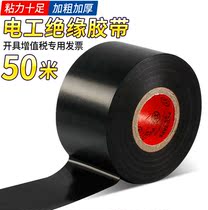 Electrician pvc black rubberized electrician adhesive tape black adhesive insulation wire cloth shading insulation adhesive tape waterproof sunscreen