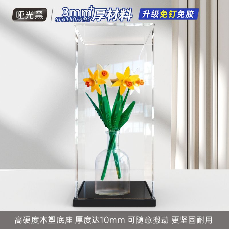 亚克力展示柜 适用乐高40646水仙花拼装模型积木手办玩具罩收纳架 - 图1