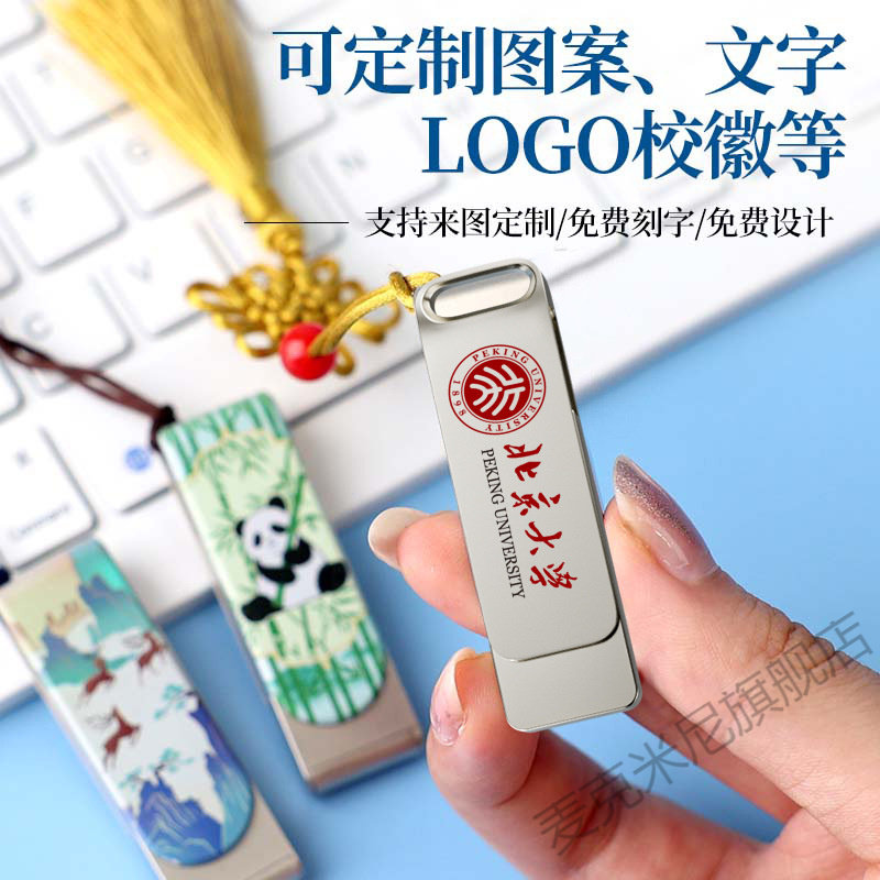 国风u盘logo定制创意图案文旅宣传学校纪念企业伴手礼64g优盘刻字 - 图1