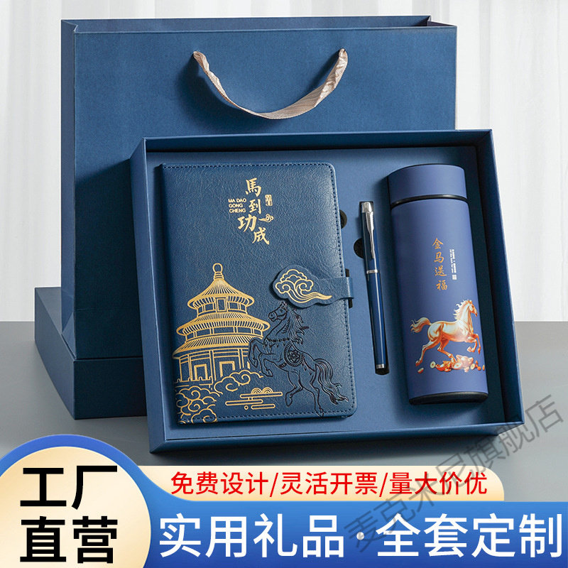 2026马年新年开门红保温杯笔记本礼盒套装伴手礼高档企业定制logo,淘宝优惠券,粉丝福利购,淘宝优惠卷