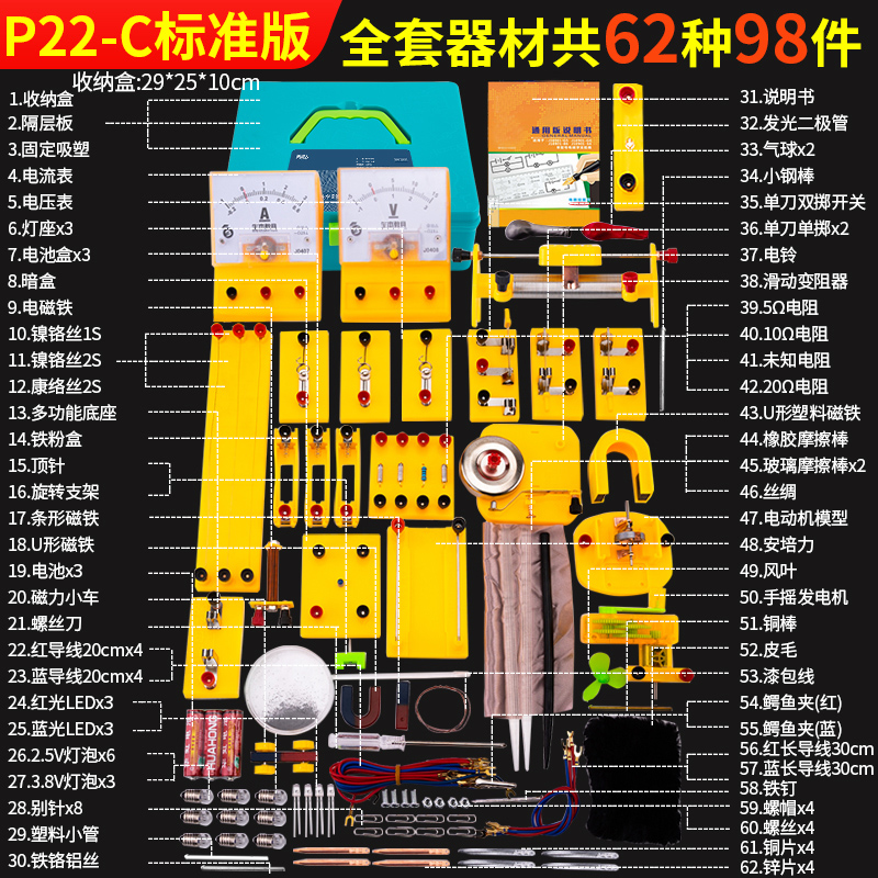 初中物理电学电路实验盒器材全套八九年级学生实验箱初二初三光学力学套装高中物理实验教学具电磁学科学实验-图3