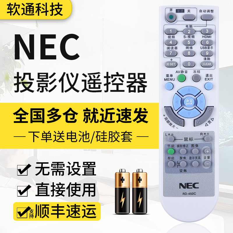 适用NEC投影仪遥控器 RD-450C NP110+ NP115+ NP210 NP215投影机NP-CR3125/X 3115X VT695+ V311X+ V311W+ - 图0