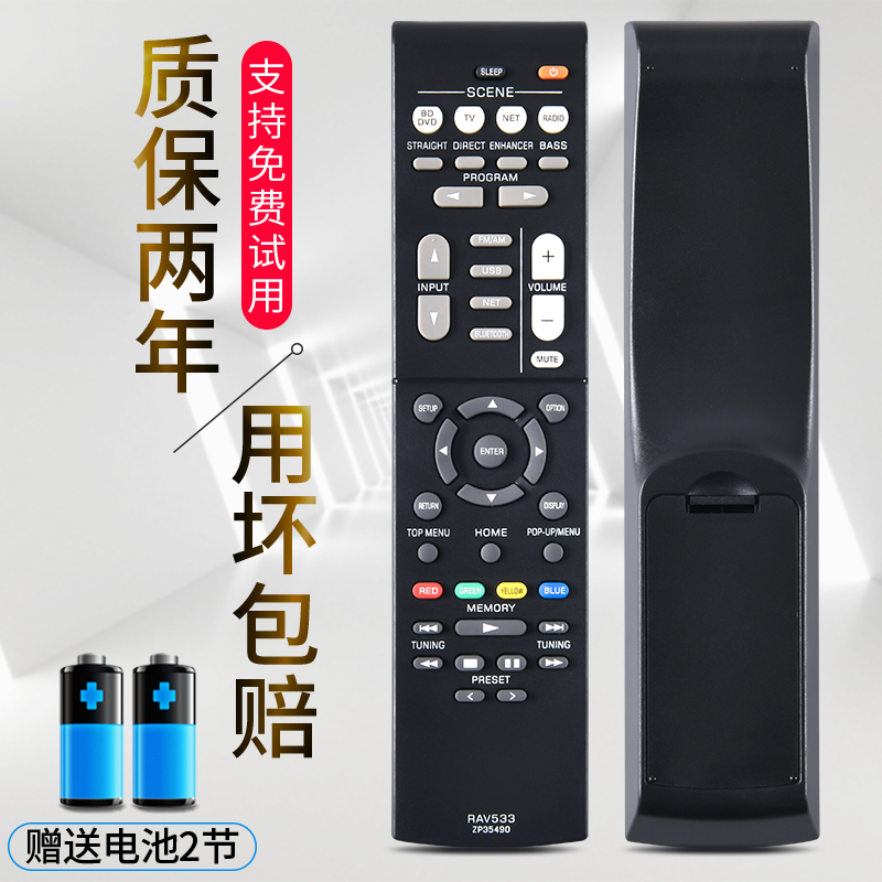 适用YAMAHA雅马哈AV功放音响遥控器 RAV533 ZP35490通用HTR-4068 3068 RX-V479-图1