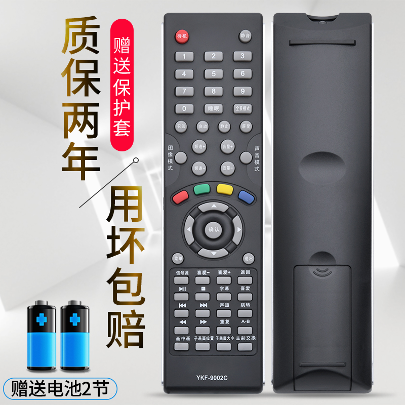 适用熊猫液晶电视机遥控器YKF-9002C LE32D12 LE32D16 LE32D11 - 图1