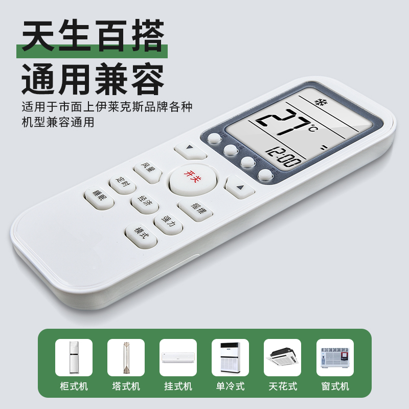 适用Electrolux伊莱克斯空调遥控器万能通用柜挂机中央空调EAS35HBTN2B GYKQ-52 KKCQ-1K KK33A-图0