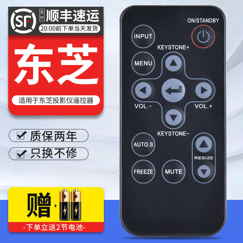 适用 TOSHIBA/东芝投影仪机遥控器 通用 TLP-T60M T61M T600 XC2500A X3000A TDP-T98 T100 T250 SP1 SP2 - 图0